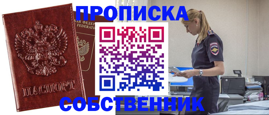 прописка штамп в Красногорске