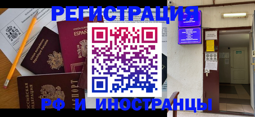 прописка в Красногорске