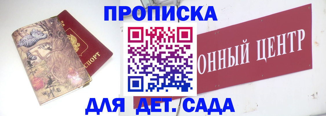 прописка штамп в Красногорске