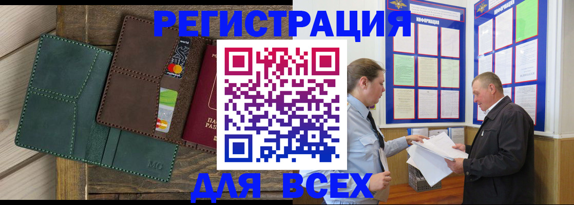 прописка штамп в Красногорске